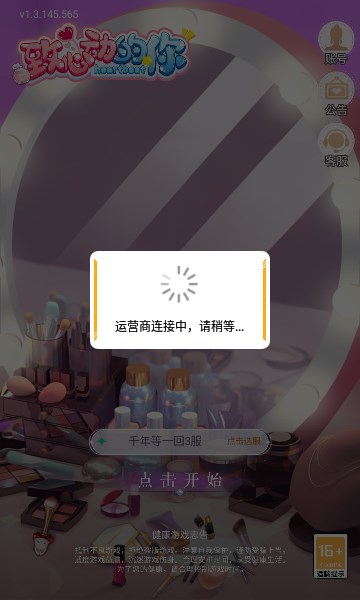 致心动的你游戏 v1.3.7 安卓版