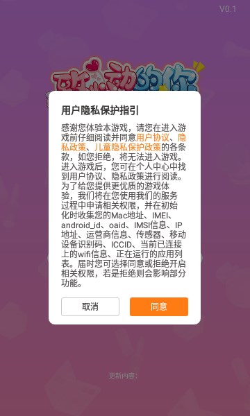致心动的你游戏 v1.3.7 安卓版