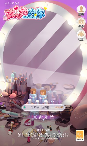 致心动的你游戏 v1.3.7 安卓版