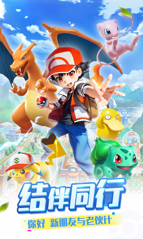 精灵训练师下载安装 v1.0.0 安卓最新版