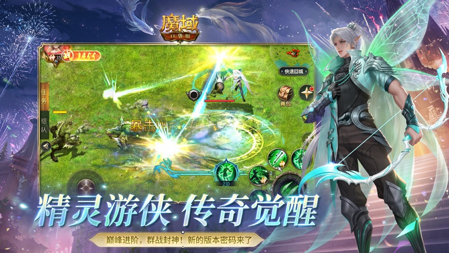 魔域互通版官方版下载 v2.9.6 安卓版