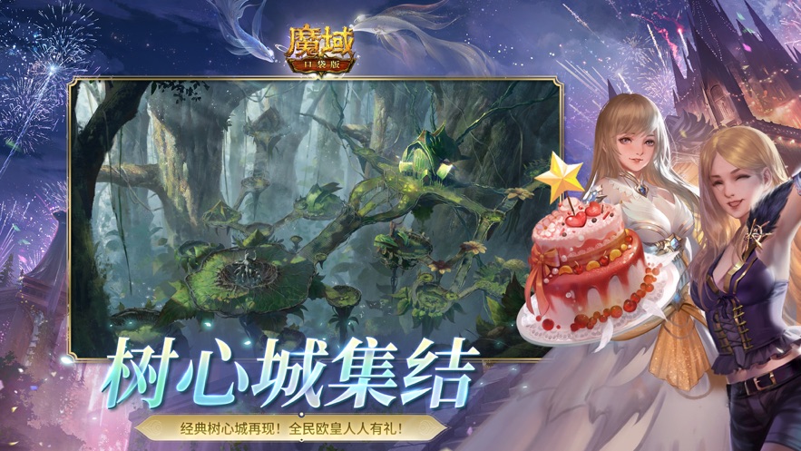 魔域互通版官方版下载 v2.9.6 安卓版