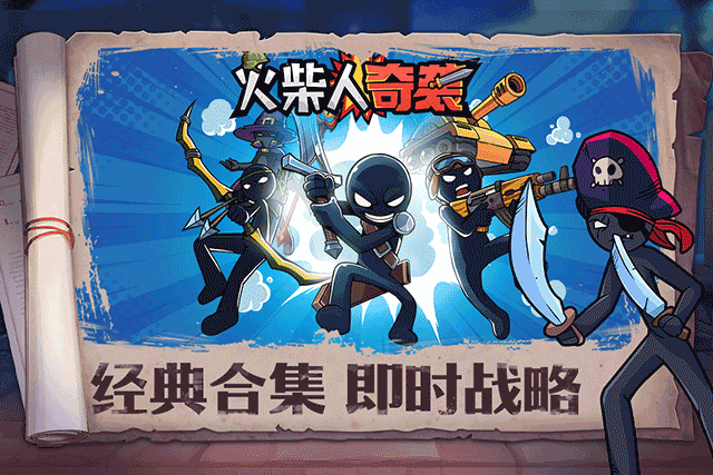 火柴人奇袭九游版 v1.0 最新版