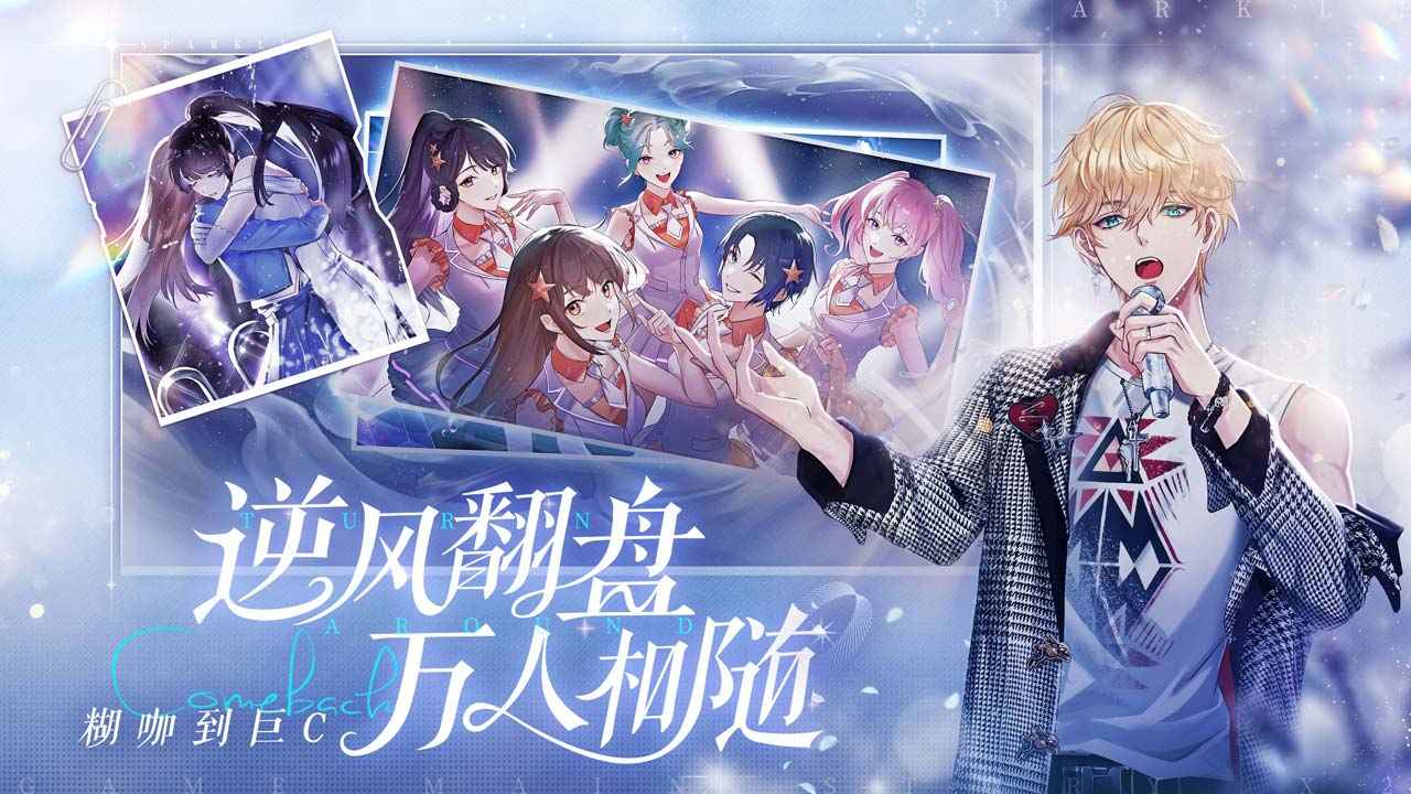 闪亮的你 v1.3.18 安卓版