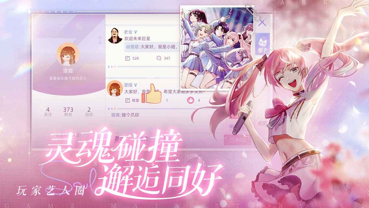 闪亮的你 v1.3.18 安卓版