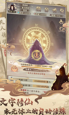 凡人传说游戏 v1.1.0 安卓版