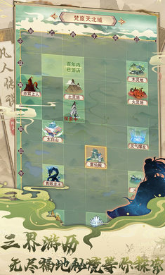 凡人传说游戏 v1.1.0 安卓版