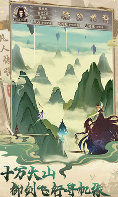 凡人传说游戏 v1.1.0 安卓版