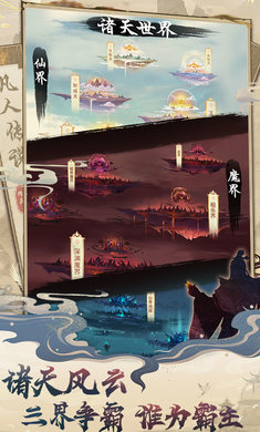 凡人传说游戏 v1.1.0 安卓版