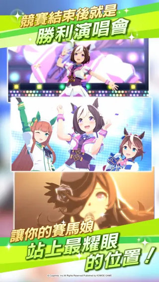 闪耀优俊少女台服(賽馬娘Pretty Derby) v1.15.2 安卓版