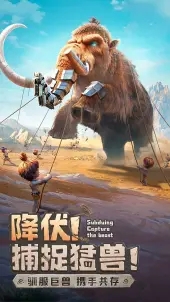 最后的原始人 v1.1.23 安卓版