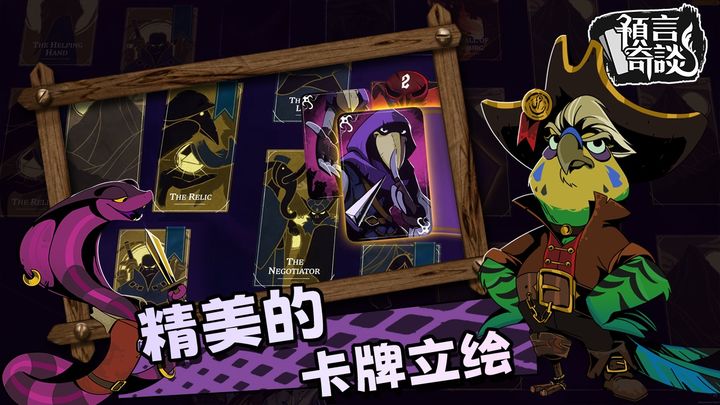 预言奇谈 v1.0.0 安卓版