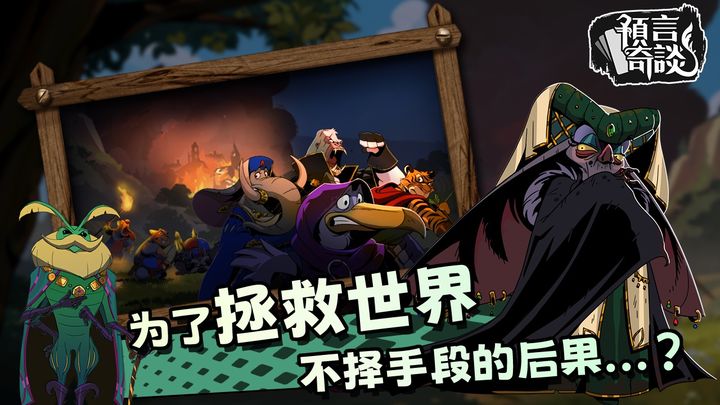 预言奇谈 v1.0.0 安卓版