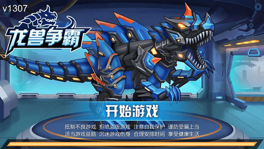 龙兽争霸 v1.3.30 安卓版