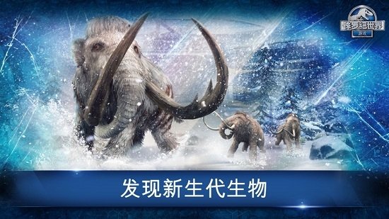 侏罗纪世界 v1.59.21 安卓版