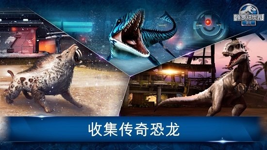 侏罗纪世界 v1.59.21 安卓版