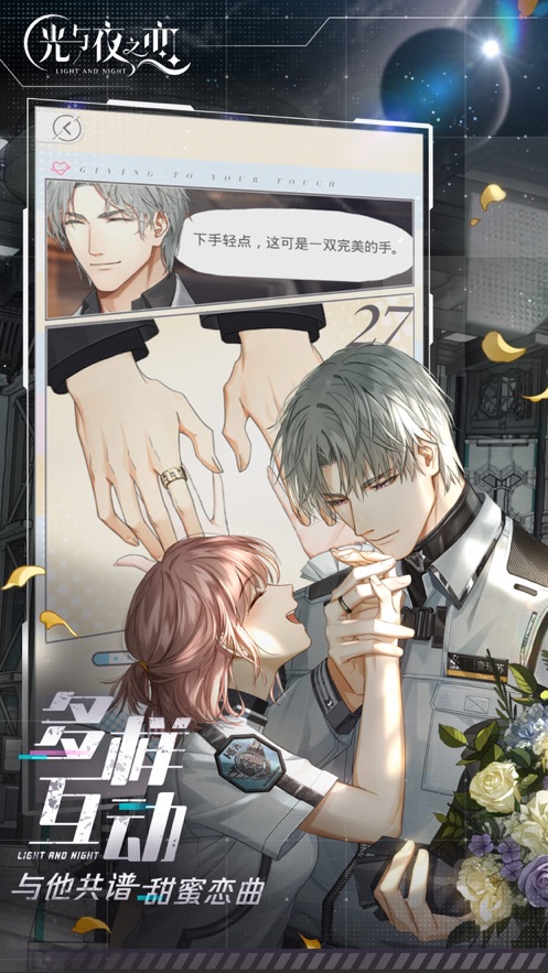 光与夜之恋台服(光與夜之戀) v1.0.5 安卓版