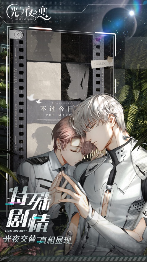 光与夜之恋台服(光與夜之戀) v1.0.5 安卓版
