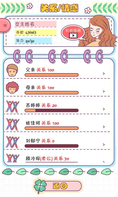 恋爱模拟器 v1.106.1 安卓版