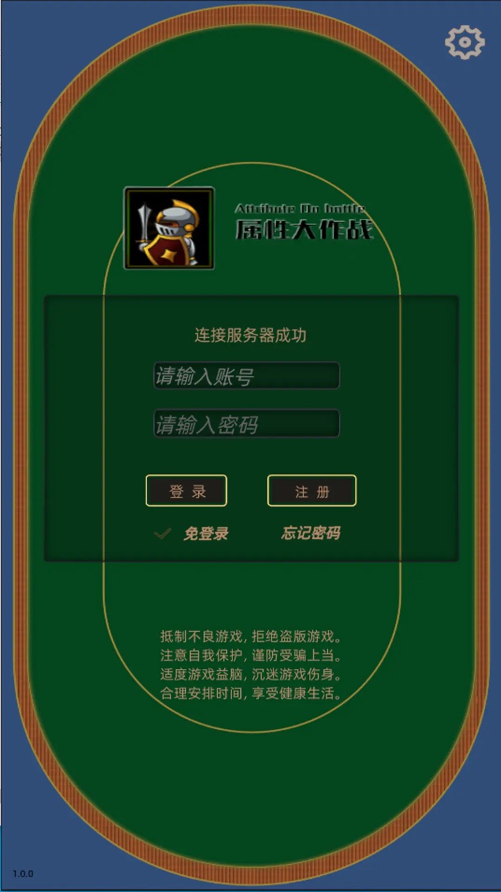 属性大作战 v1.0.2 安卓版