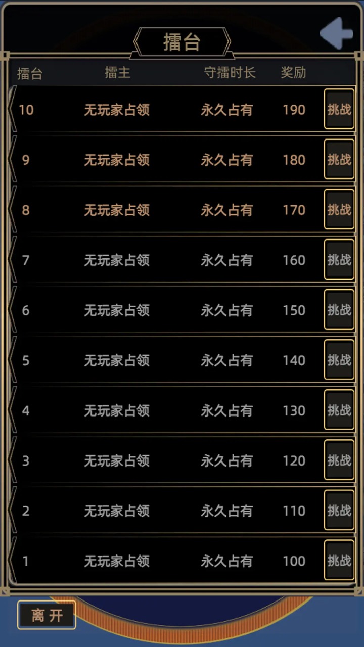 属性大作战 v1.0.2 安卓版