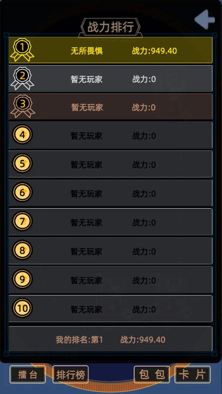 属性大作战 v1.0.2 安卓版