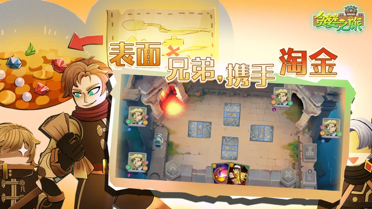 贪婪之旅游戏 v1.0 安卓版