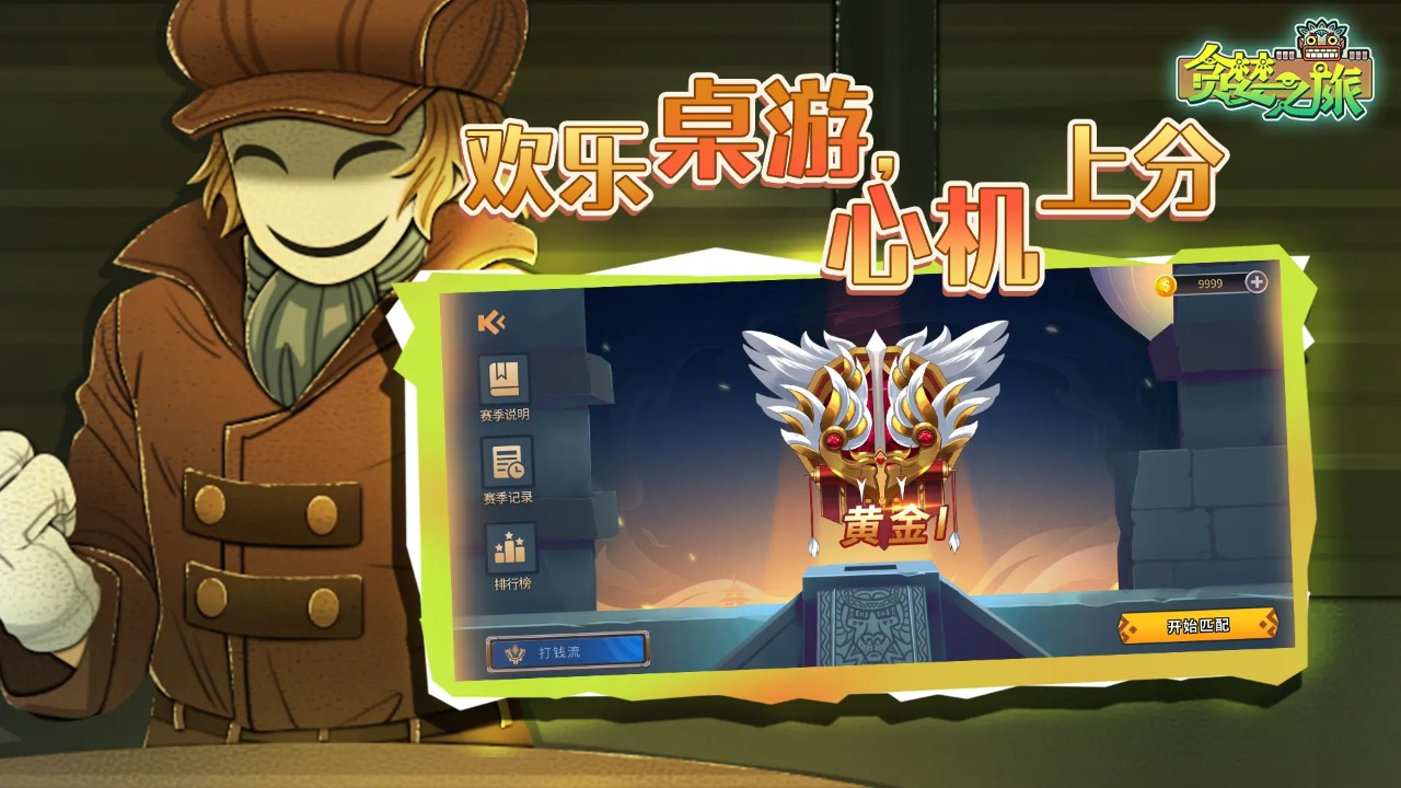 贪婪之旅游戏 v1.0 安卓版