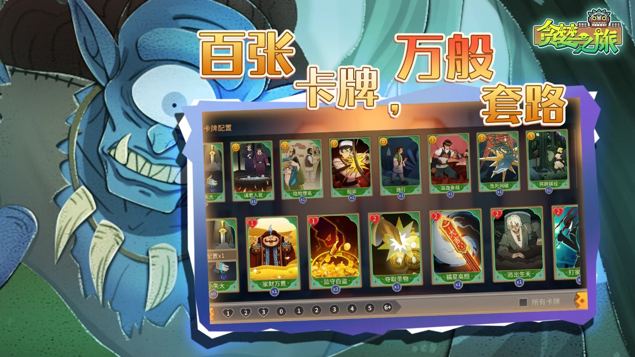 贪婪之旅游戏 v1.0 安卓版