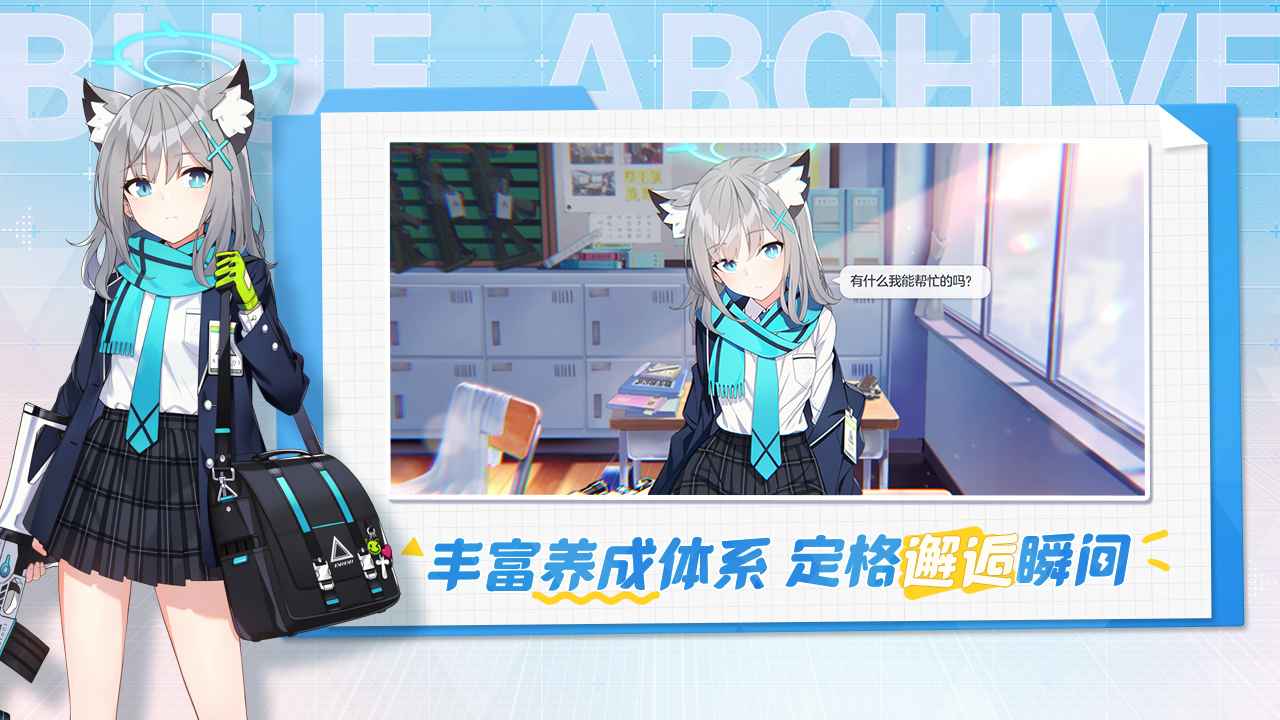 蔚蓝档案测试服 v1.6.0 安卓版