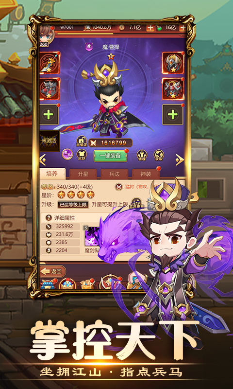 三国小主公 v1.7.0 安卓版