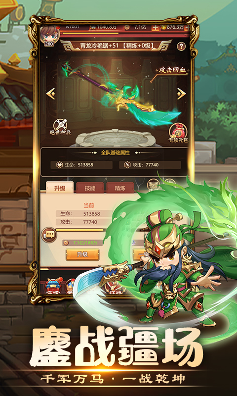 三国小主公 v1.7.0 安卓版
