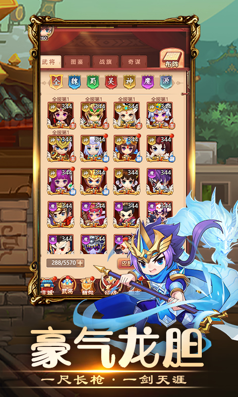 三国小主公 v1.7.0 安卓版