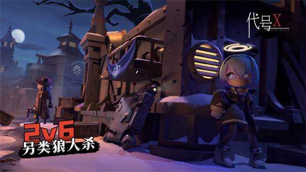 代号x狼人游戏最新版 v1.1.1 安卓版