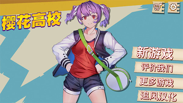 樱花高校下载中文 v1.0.7 安卓版