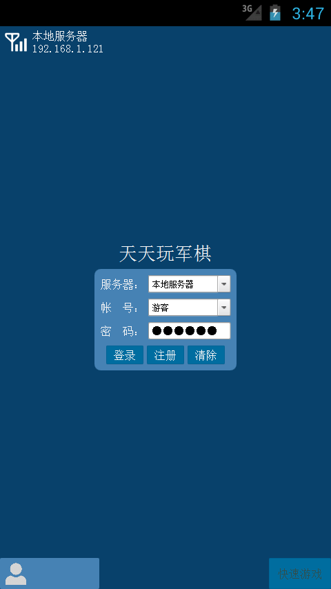 天天玩军棋 v1.0 安卓版