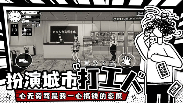 荣誉打工人手游 v1.1.2 安卓版