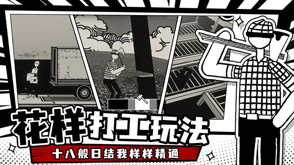 荣誉打工人手游 v1.1.2 安卓版