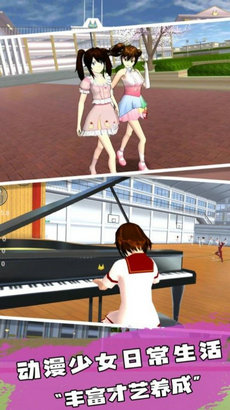 樱花高校恋爱人生 v1.0 安卓版