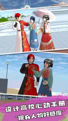 樱花高校恋爱人生 v1.0 安卓版