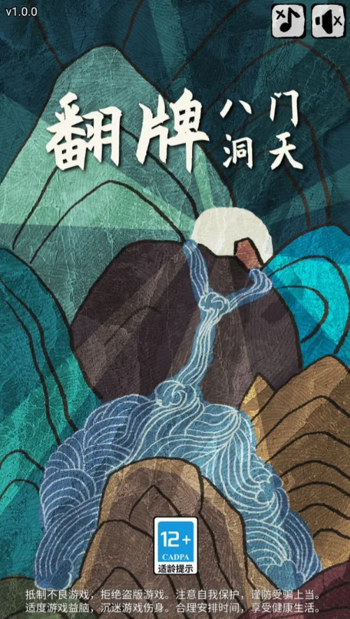 翻牌八门洞天 v1.0.0 安卓版