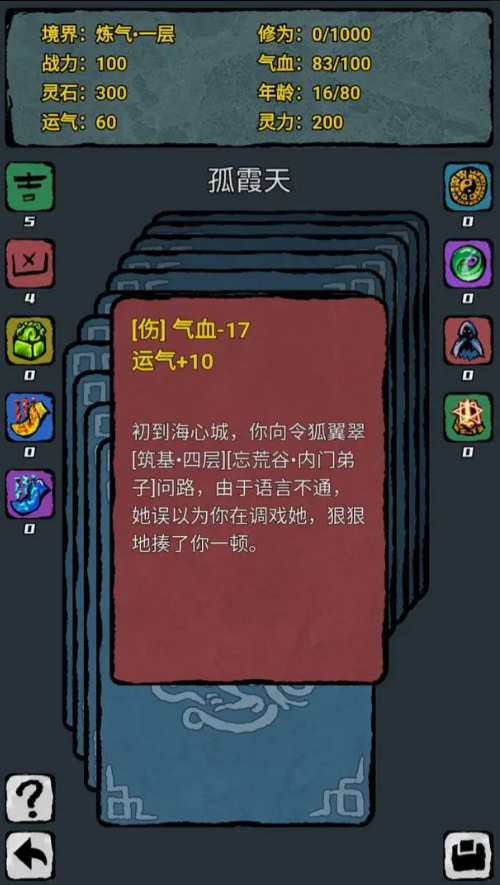 翻牌八门洞天 v1.0.0 安卓版