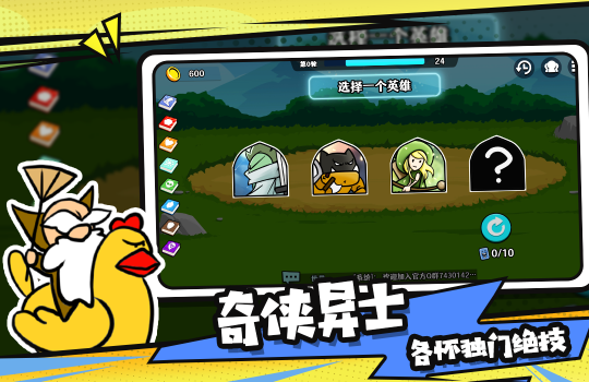 选技大乱斗 v0.0.67 安卓版