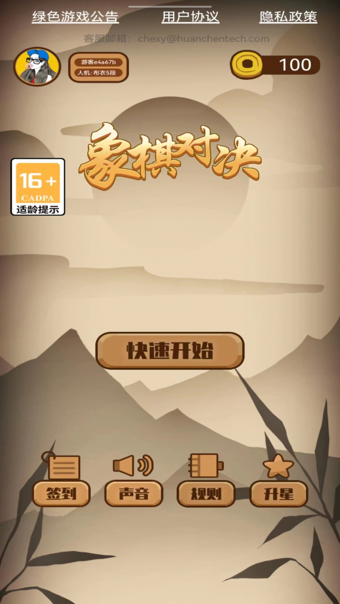 象棋对决 v1.0.0 安卓版