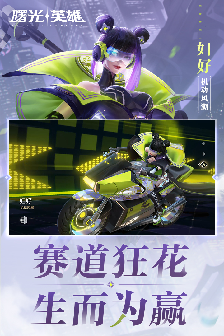 曙光英雄手游 v1.1.5.0.28 最新版