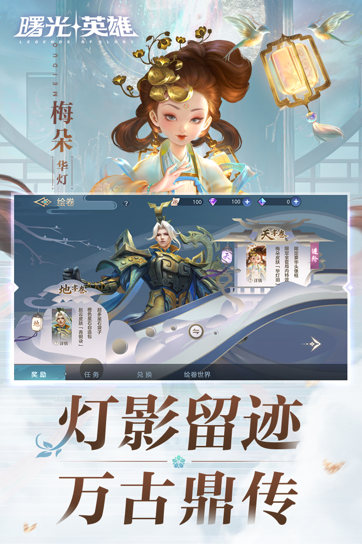 曙光英雄手游 v1.1.5.0.28 最新版
