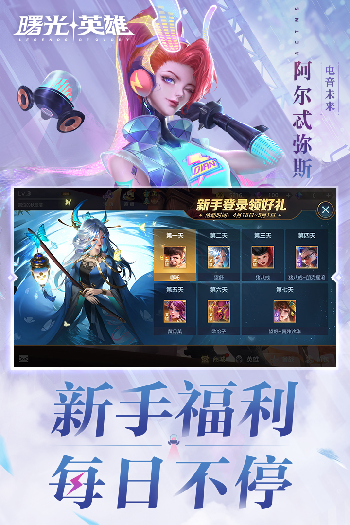 曙光英雄手游 v1.1.5.0.28 最新版