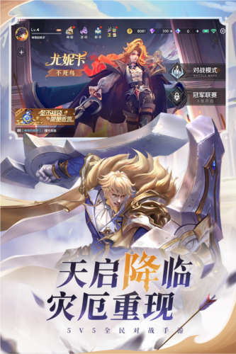 曙光英雄腾讯版 v1.1.0.0.23 安卓版