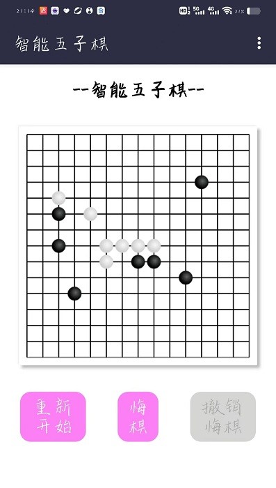 智能五子棋 v1.0 安卓版