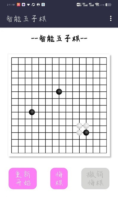 智能五子棋 v1.0 安卓版